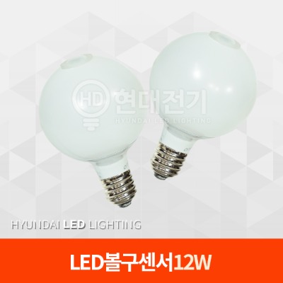 LED램프 볼구센서램프(12W)
