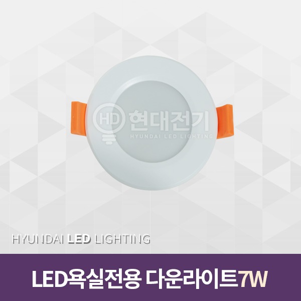 LED다운라이트 욕실전용 매입등(7W)