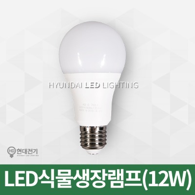 LED식물생장램프(12W)